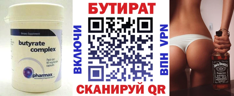 Купить  Барыш  БУТИРАТ Butirat 